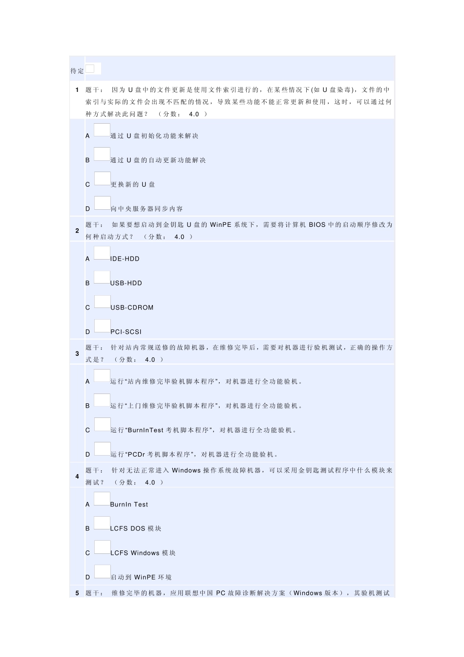 联想金钥匙考试试题_第1页