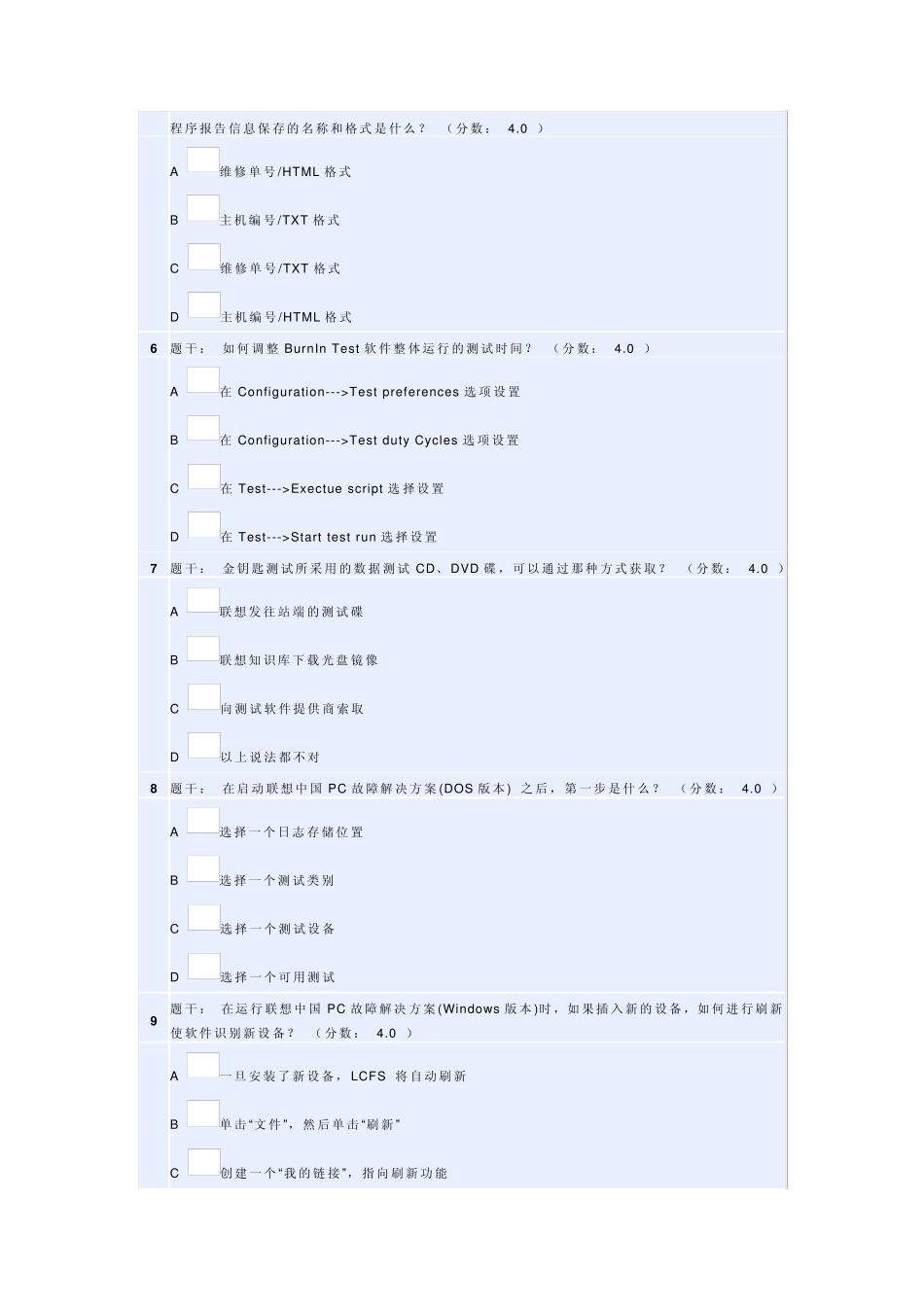 联想金钥匙考试试题_第2页