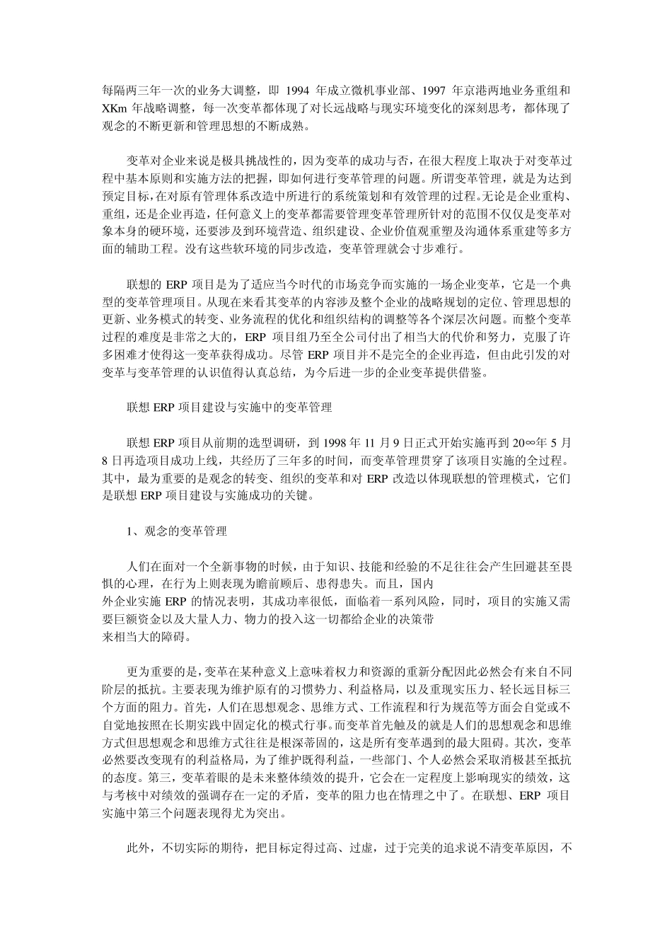 联想集团ERP_第2页