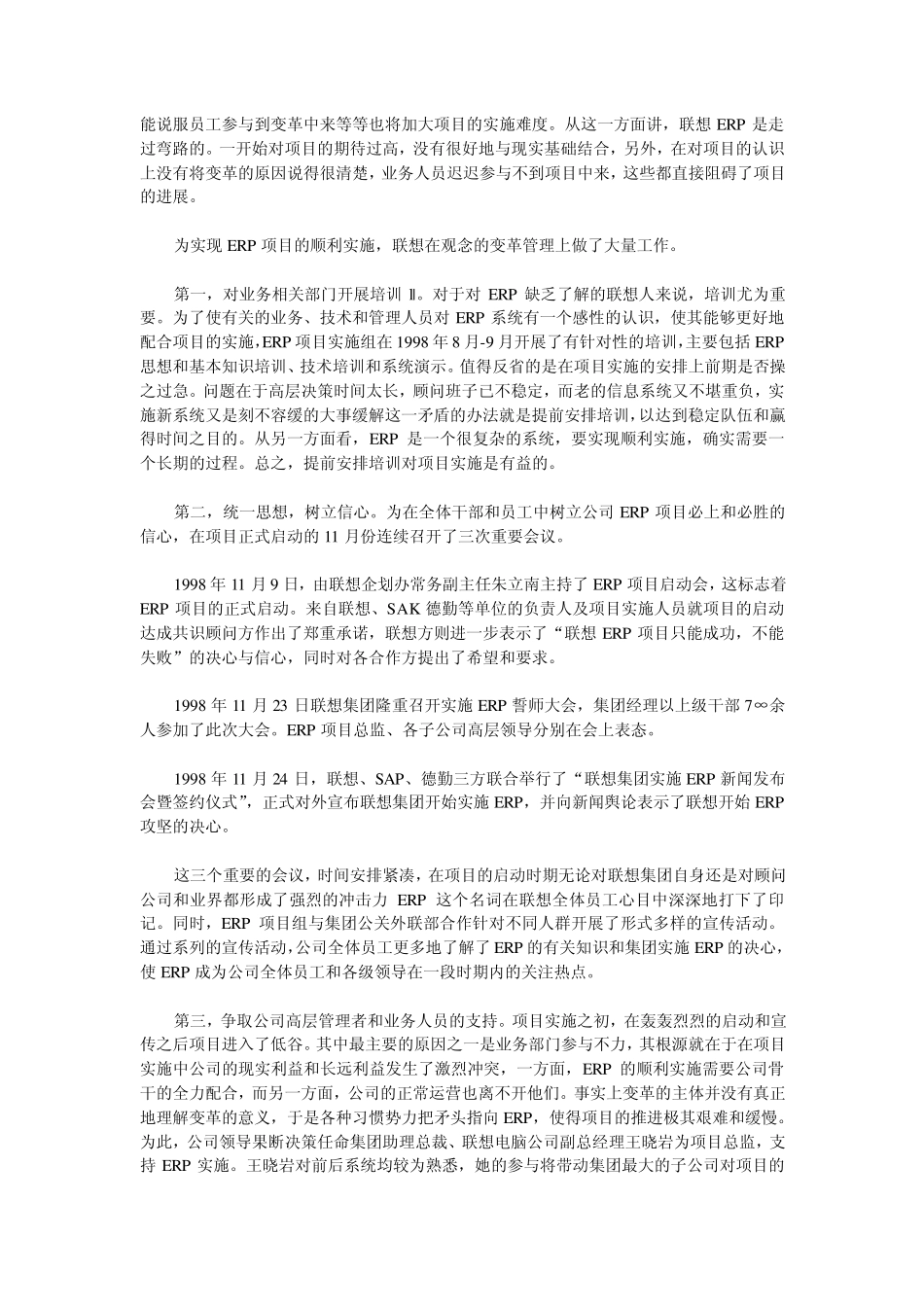 联想集团ERP_第3页