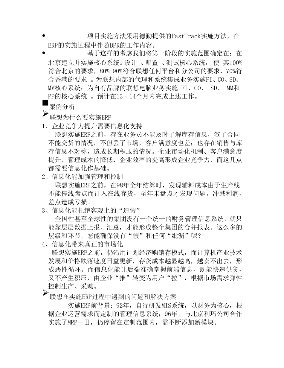 联想集团ERP成功案例分析_第2页