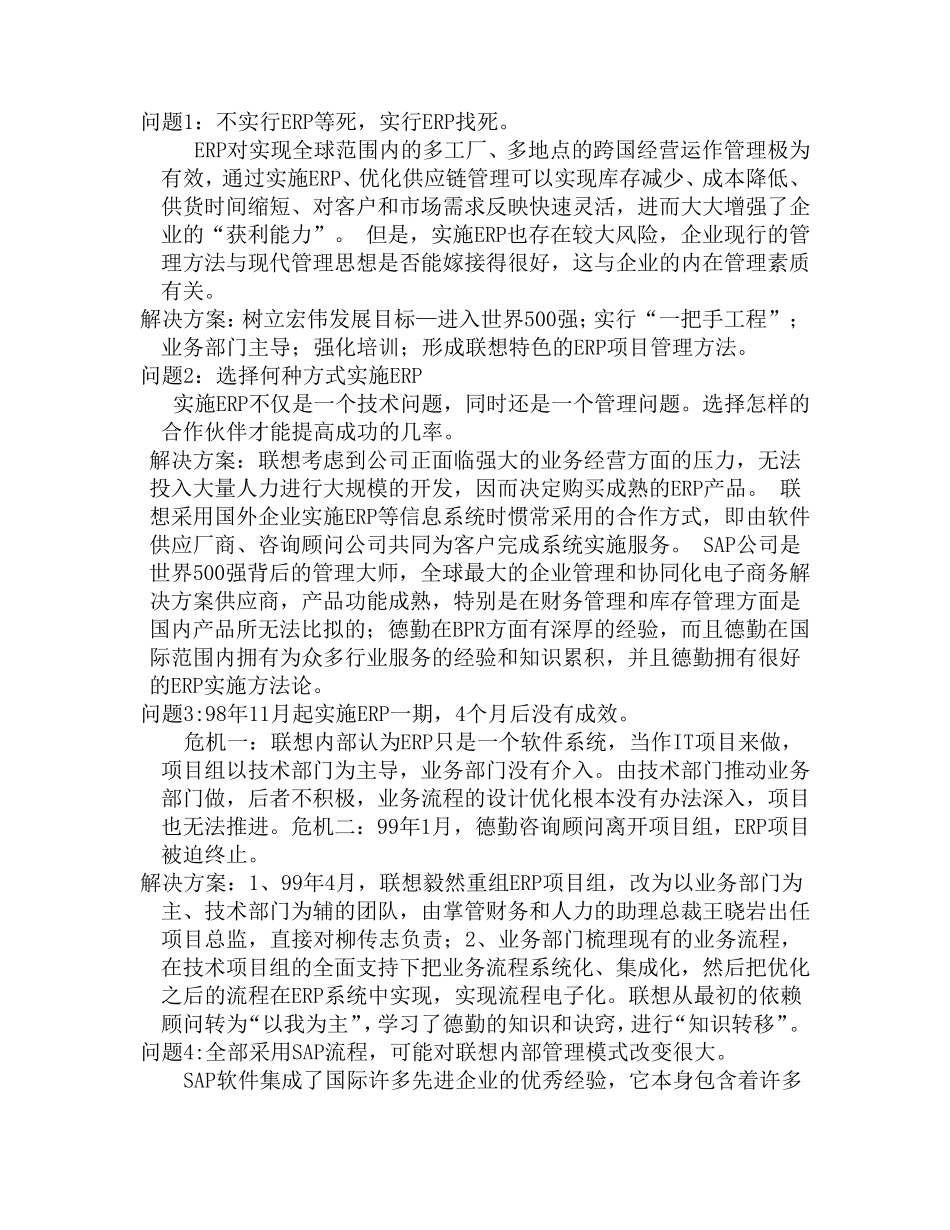 联想集团ERP成功案例分析_第3页