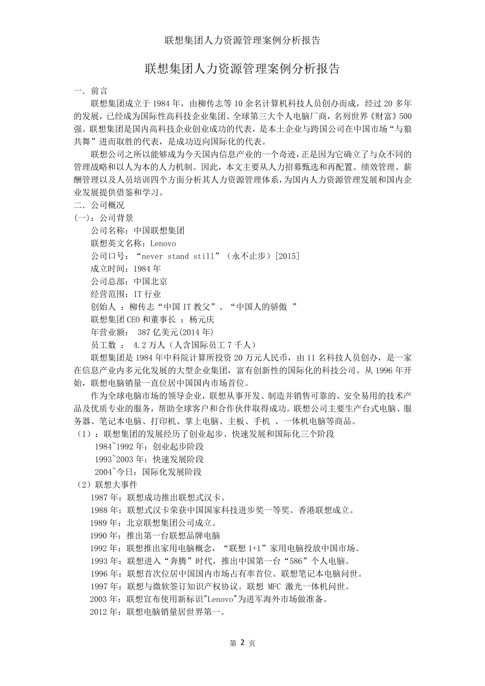 联想集团人力资源管理案例分析报告_第3页