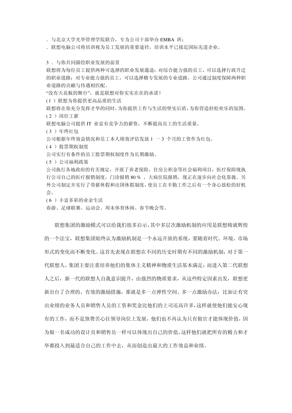 联想集团企业文化_第2页