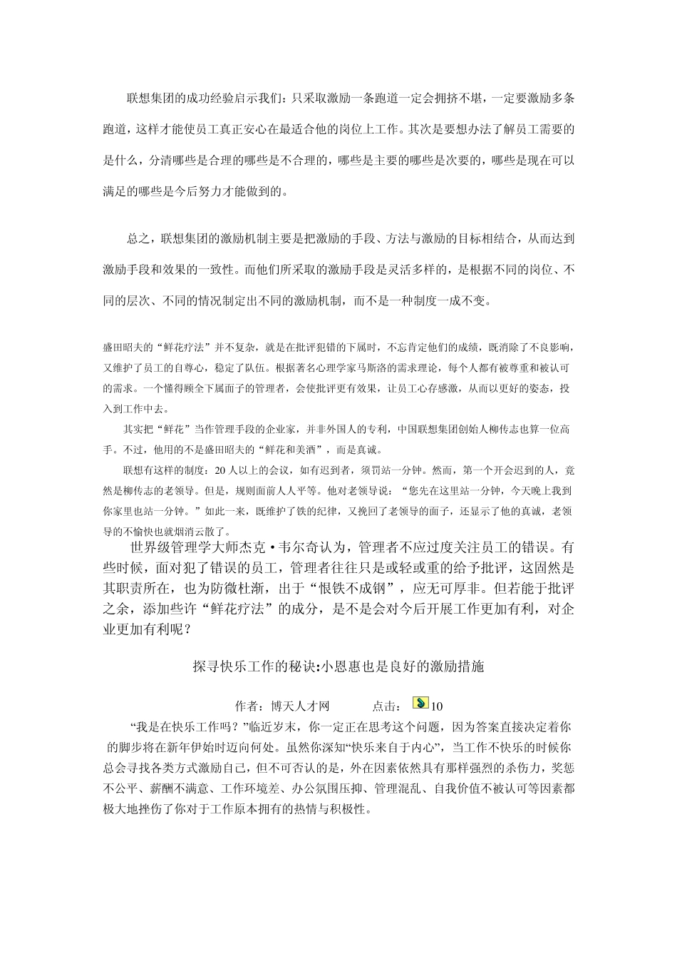 联想集团企业文化_第3页