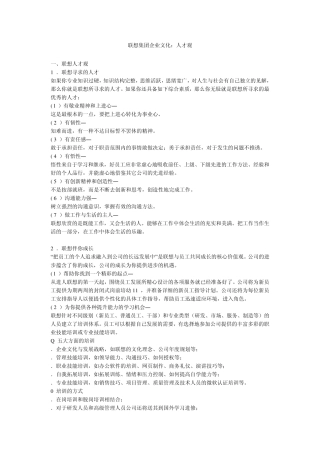 联想集团企业文化