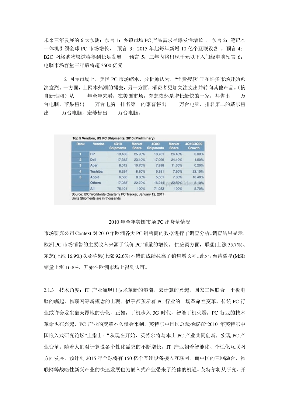联想集团国际化战略环境分析_第2页