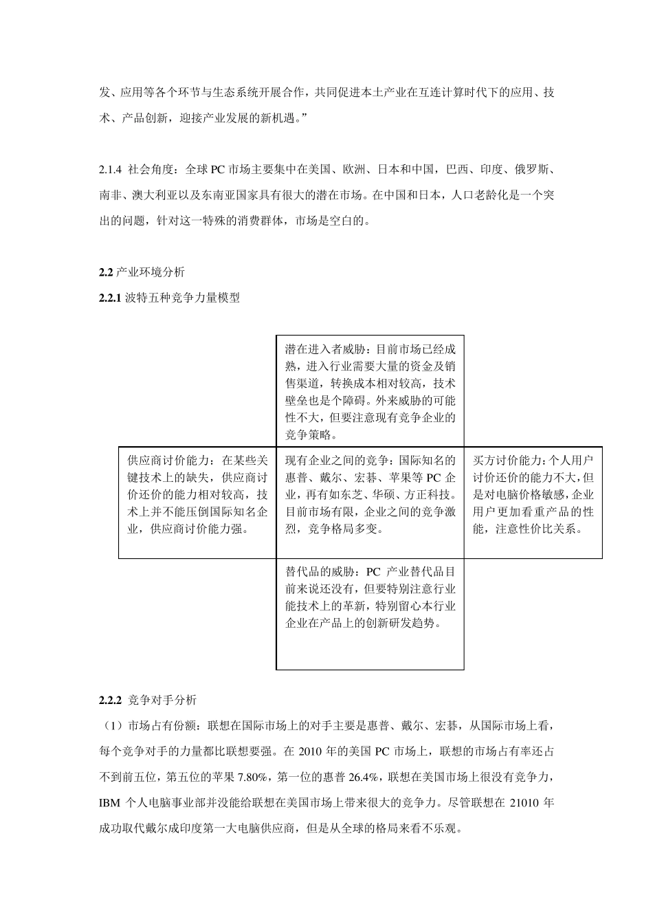 联想集团国际化战略环境分析_第3页