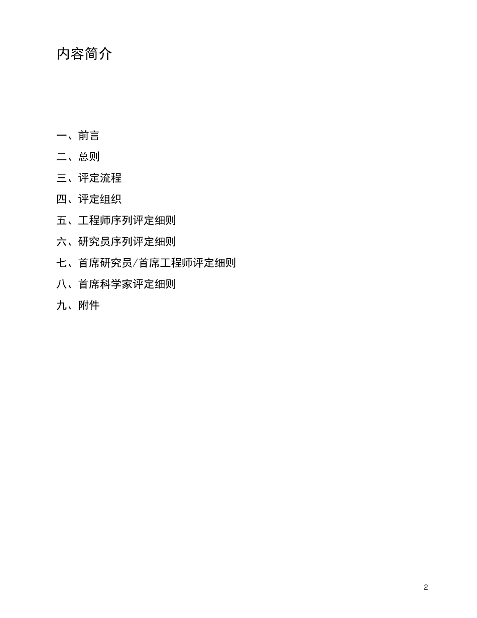 联想集团技术职称评定标准与流程051208_第2页