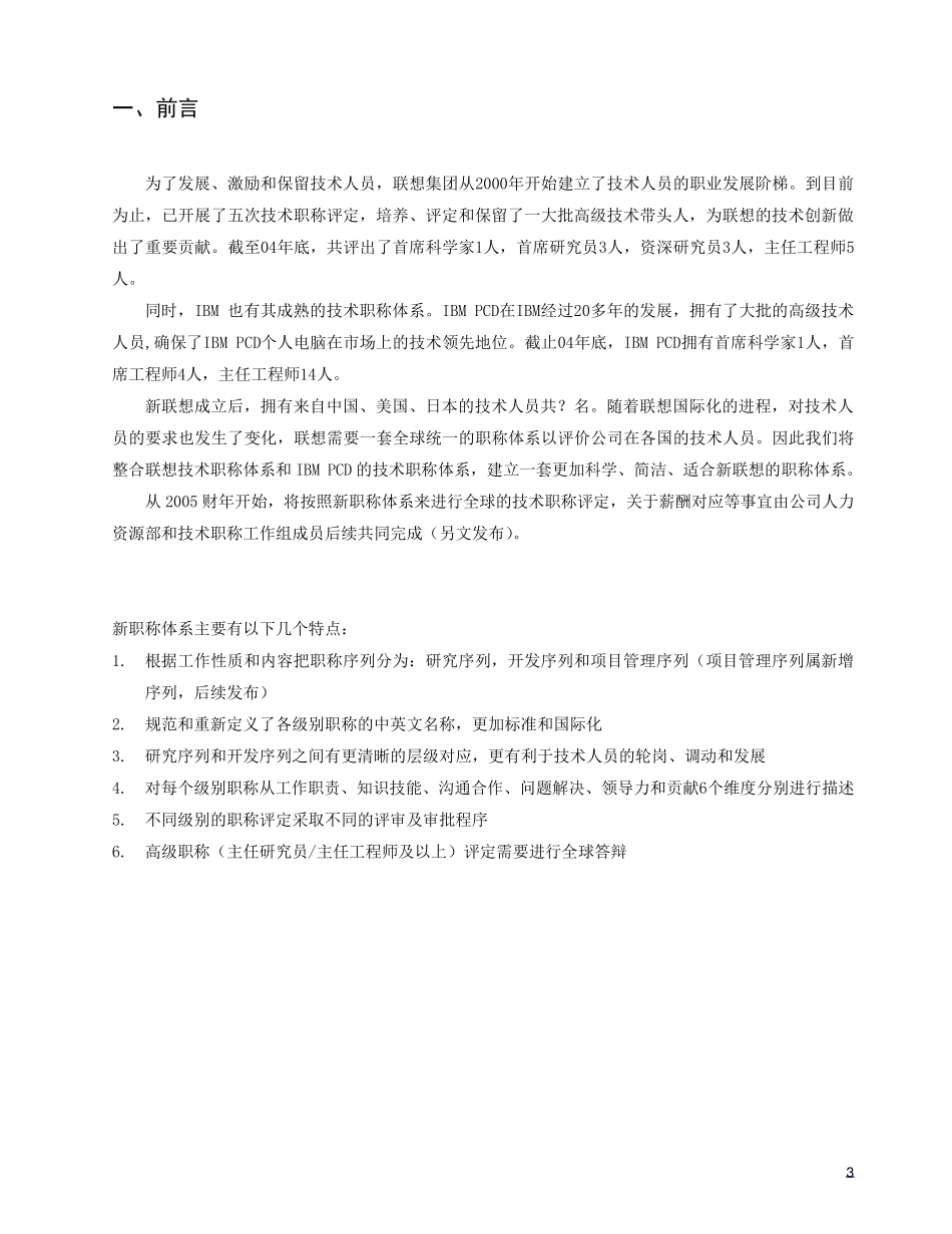 联想集团技术职称评定标准与流程051208_第3页
