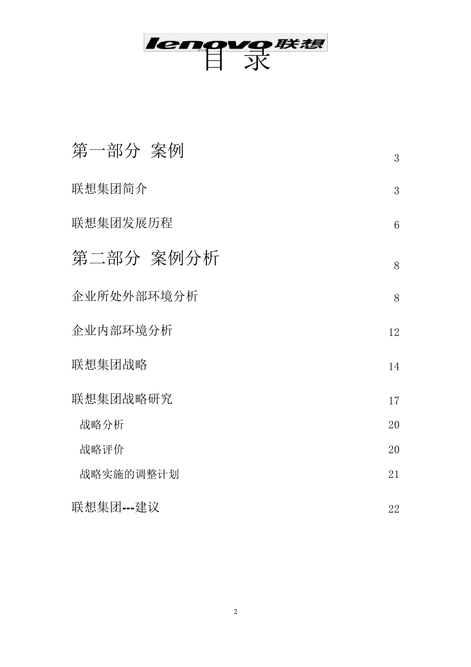 联想集团案例分析_第2页