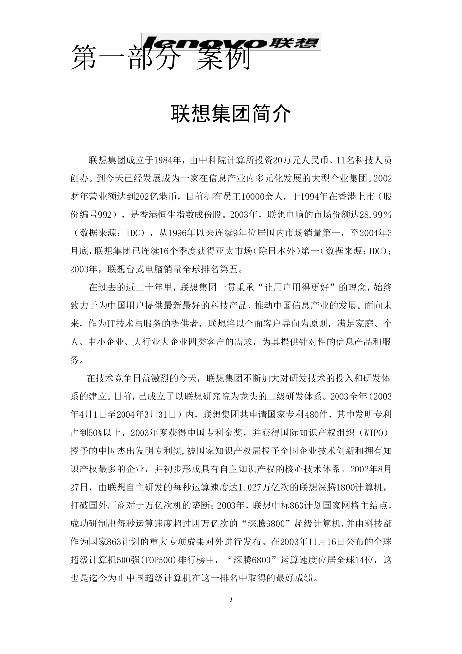 联想集团案例分析_第3页