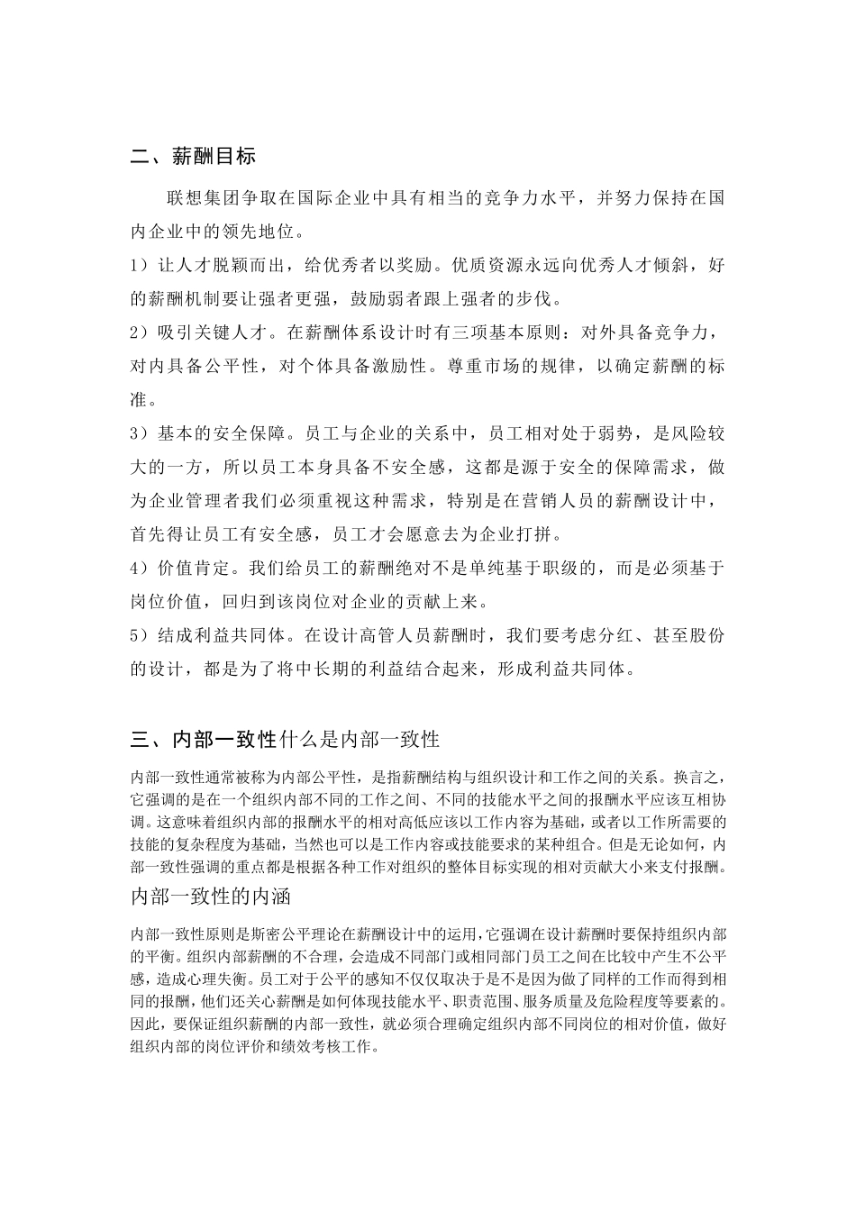 联想集团的薪酬战略_第1页