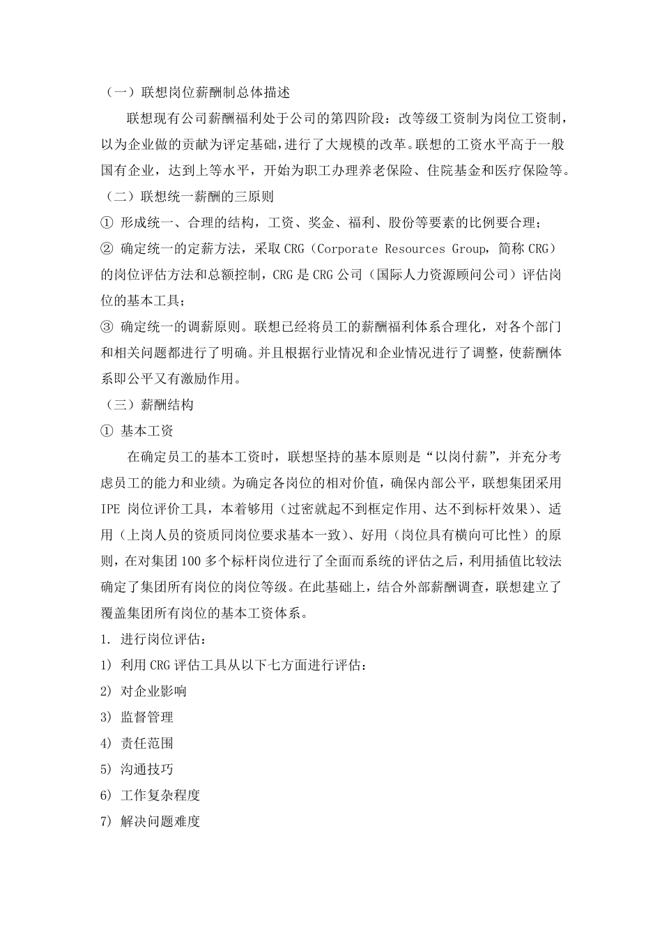 联想集团的薪酬战略_第2页