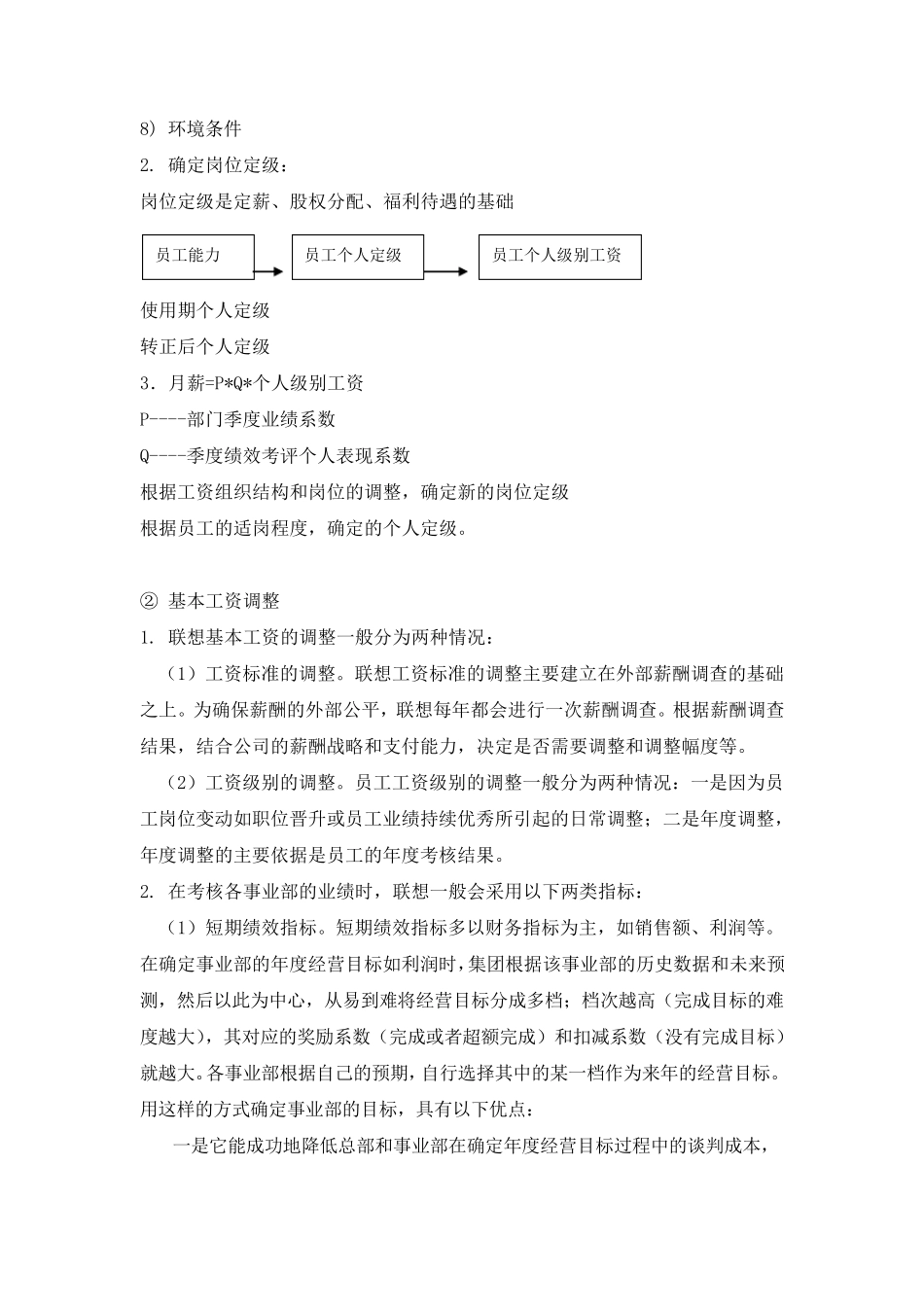 联想集团的薪酬战略_第3页