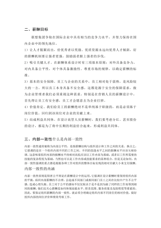 联想集团的薪酬战略