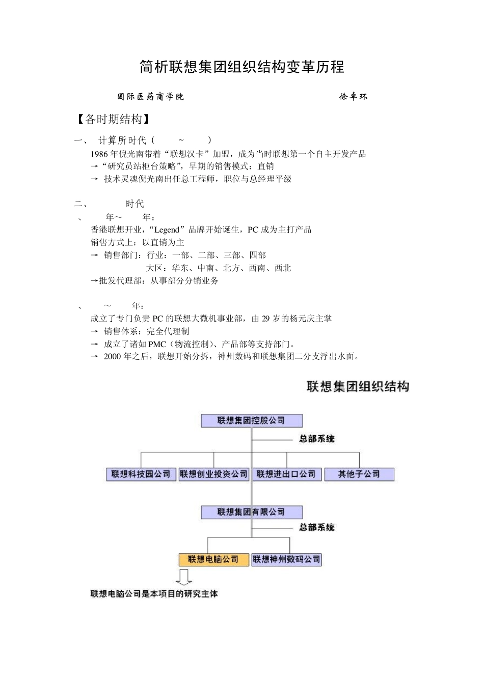 联想集团组织结构变革简析_第1页