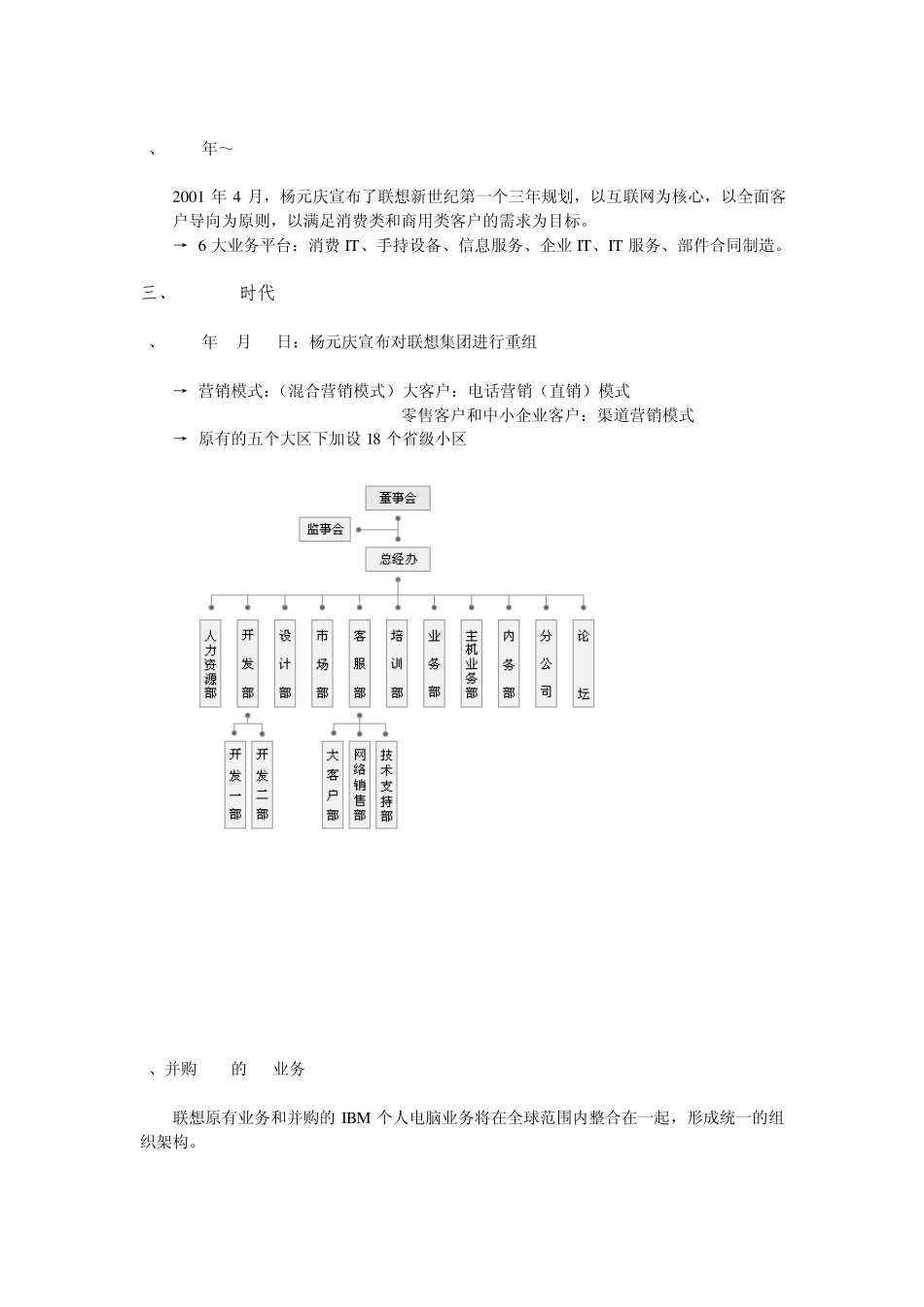 联想集团组织结构变革简析_第2页