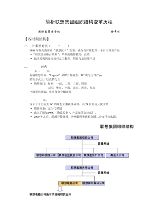 联想集团组织结构变革简析