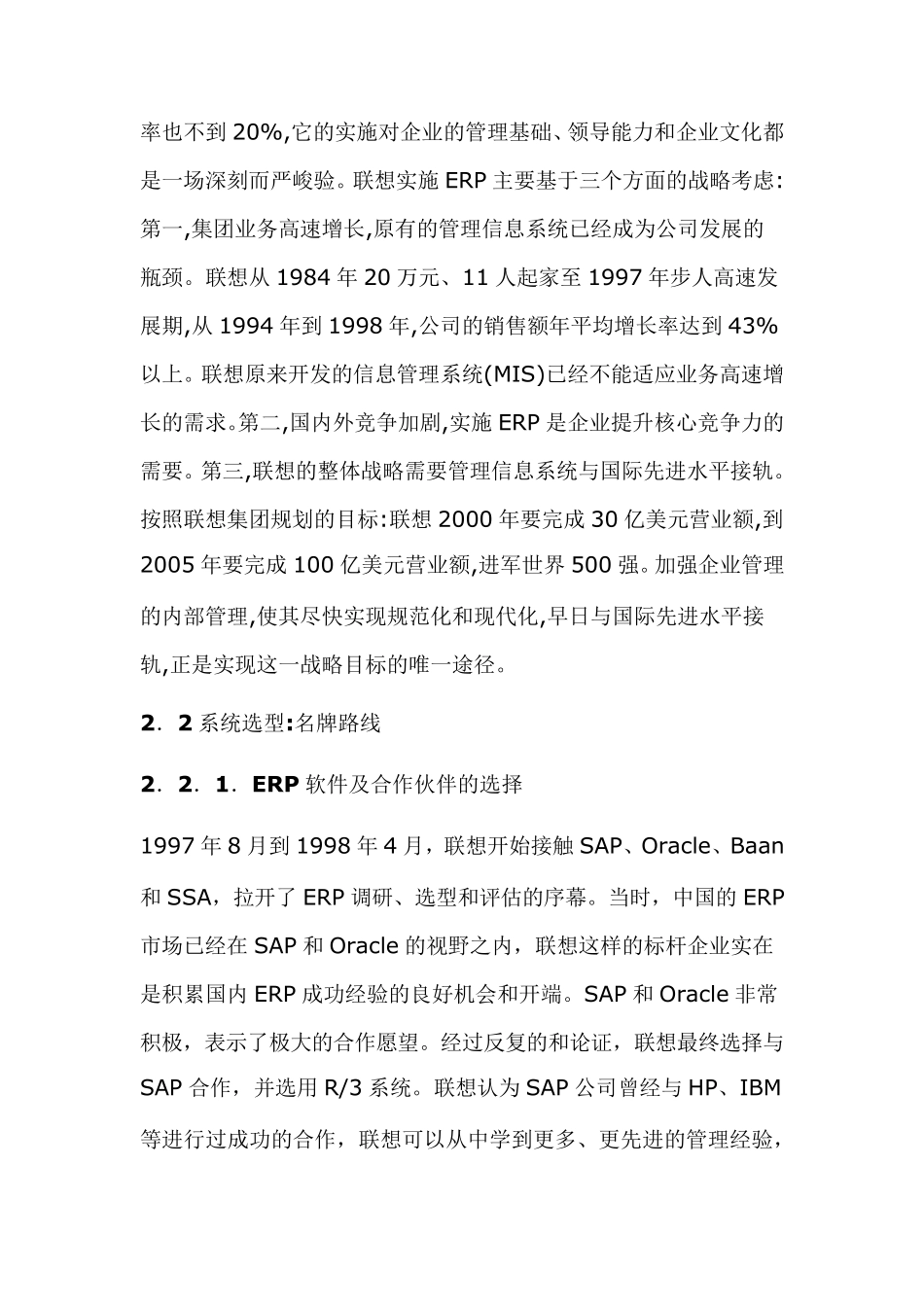 联想集团管理信息系统_第2页