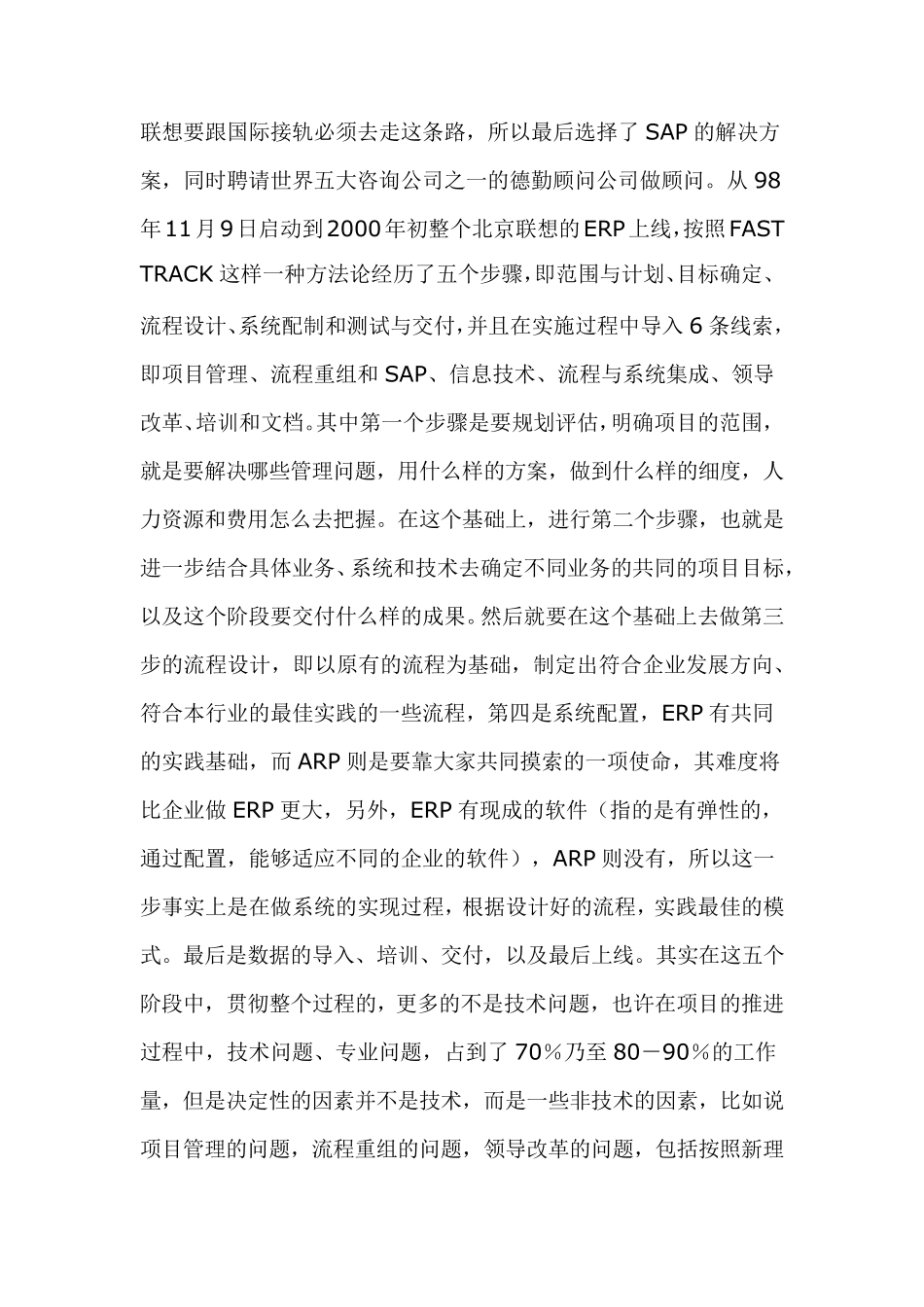 联想集团管理信息系统_第3页