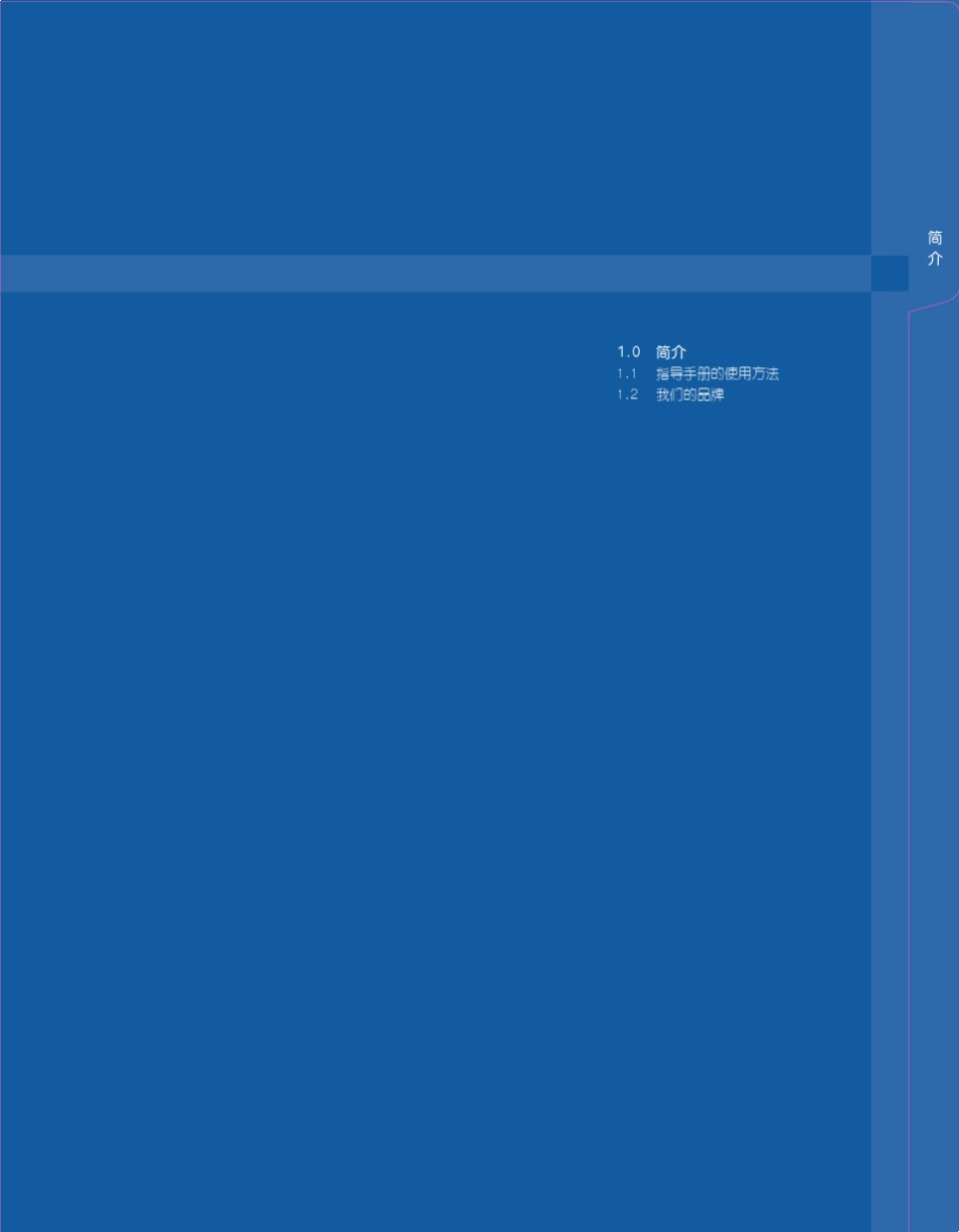 联想集团视觉识别系统VI_第3页