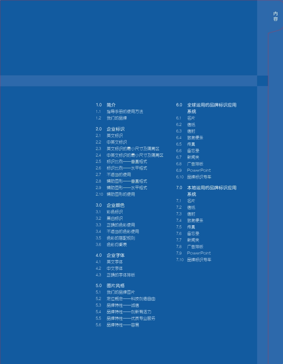 联想集团视觉识别系统指导手册联想VI手册(63页_第2页