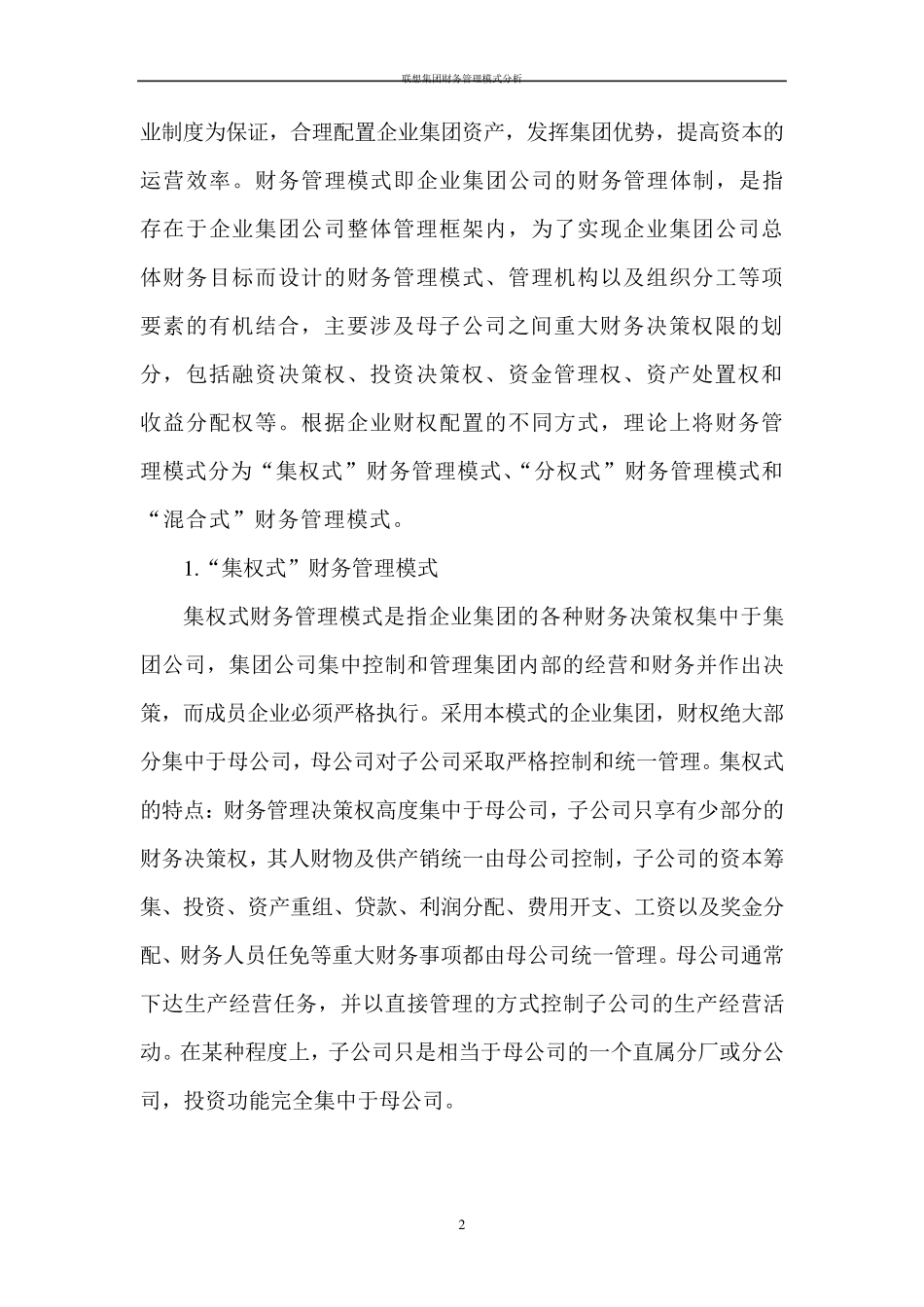 联想集团财务管理模式分析_第2页
