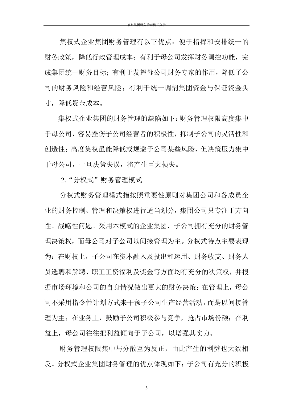 联想集团财务管理模式分析_第3页
