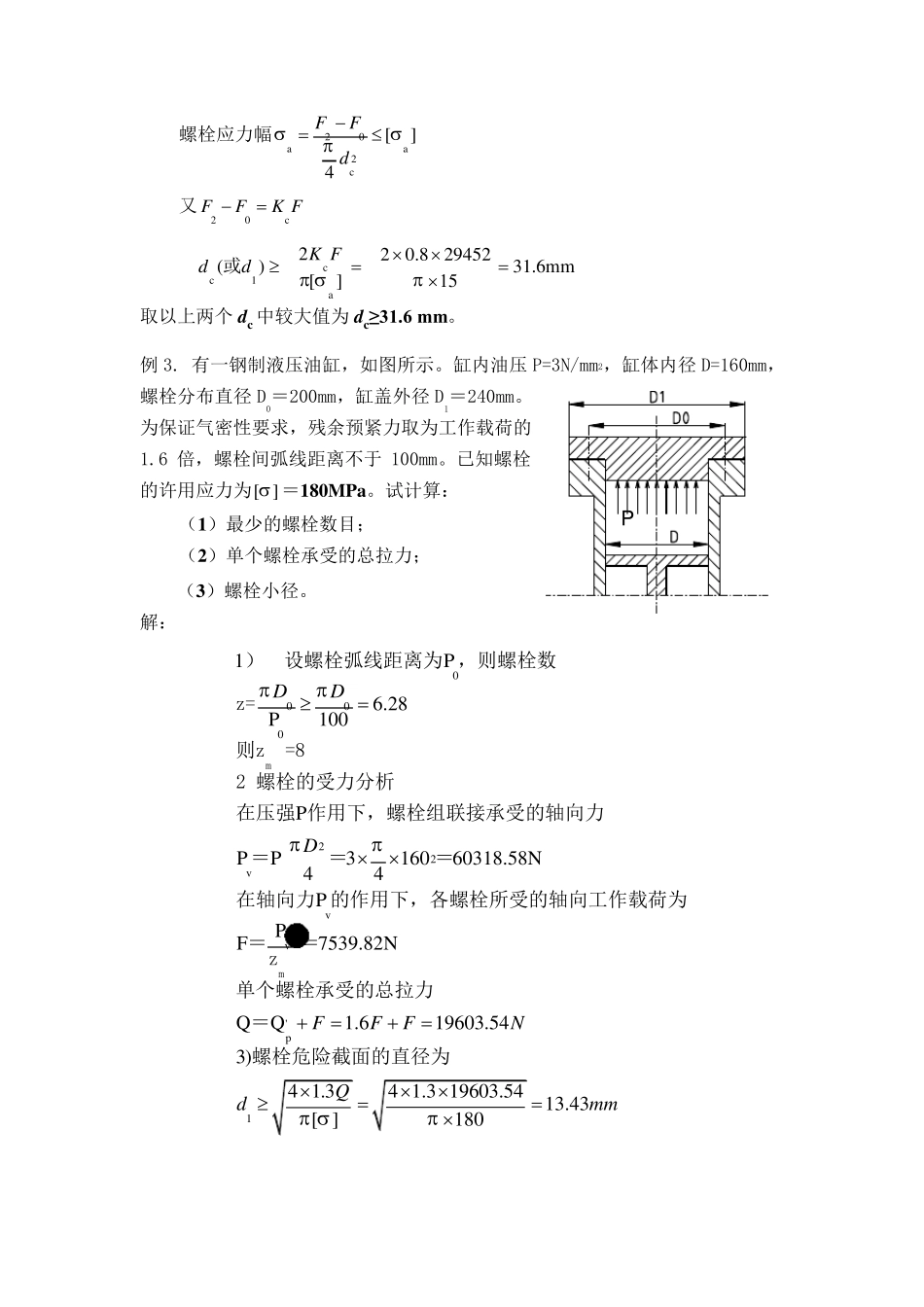 联接部分例题_第2页