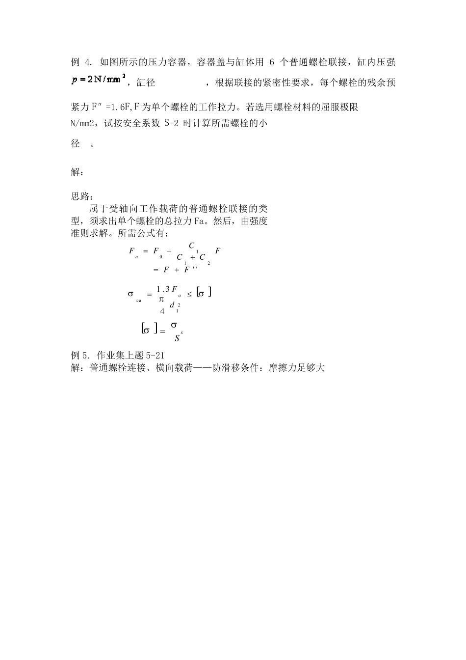 联接部分例题_第3页