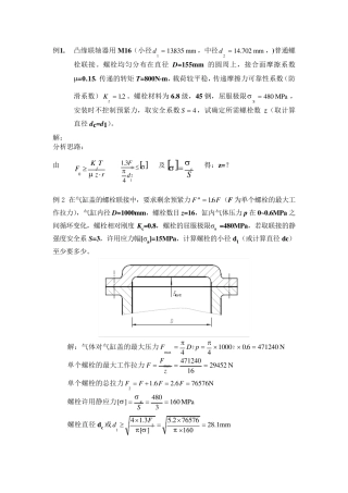 联接部分例题