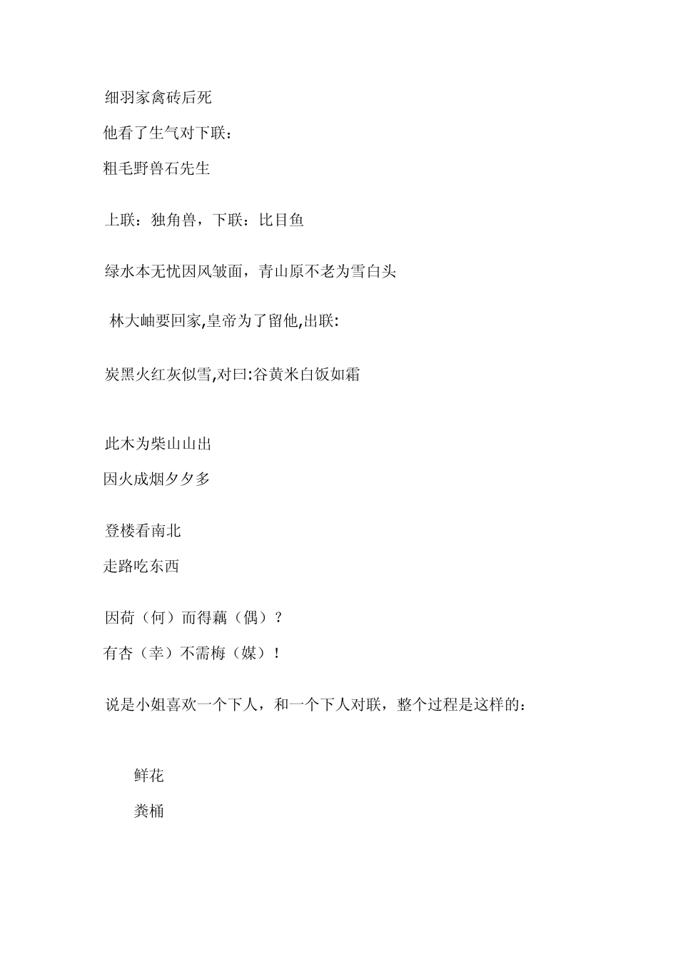 联林珍奇的对联_第2页