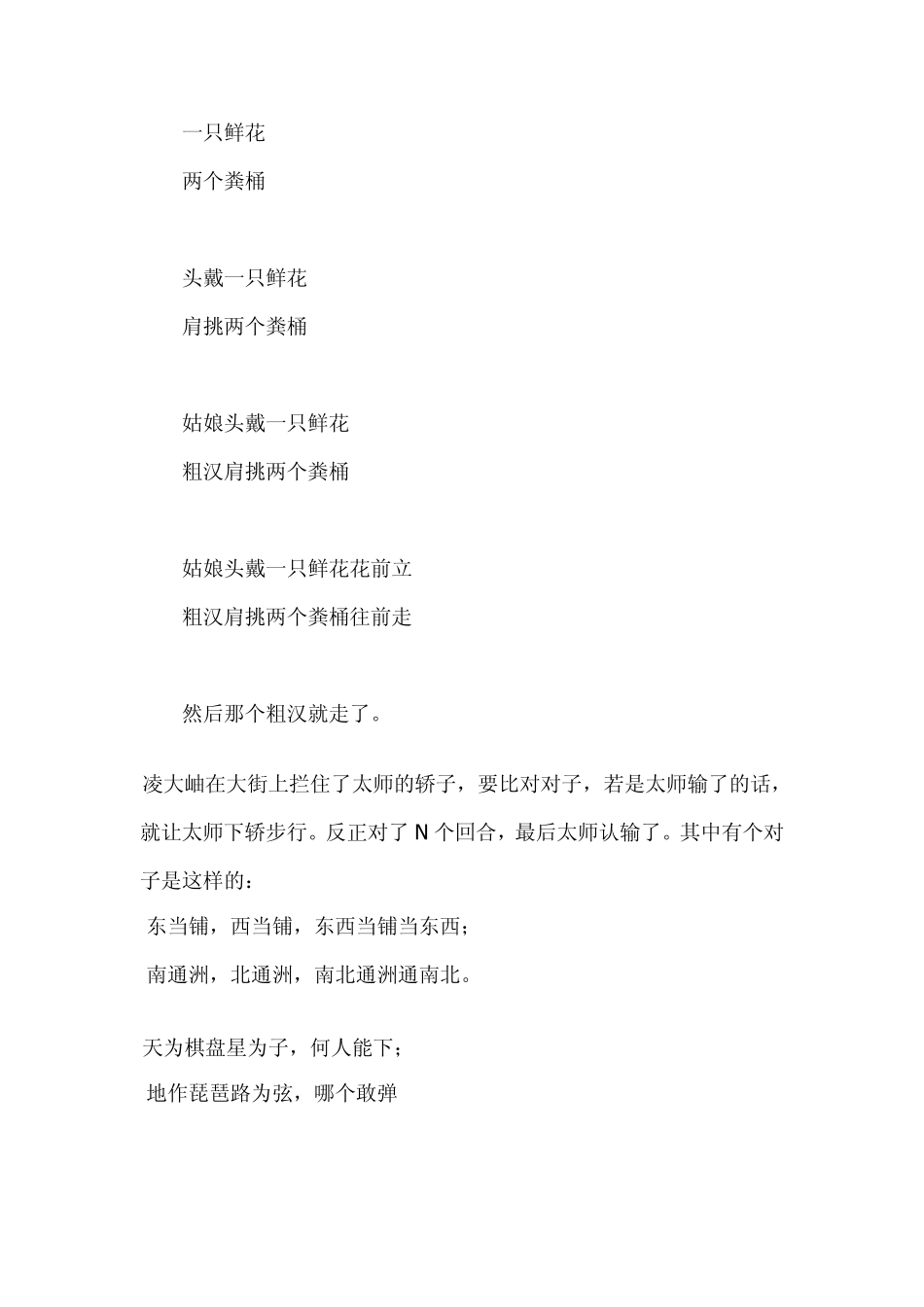 联林珍奇的对联_第3页