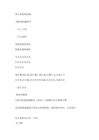 联林珍奇的对联