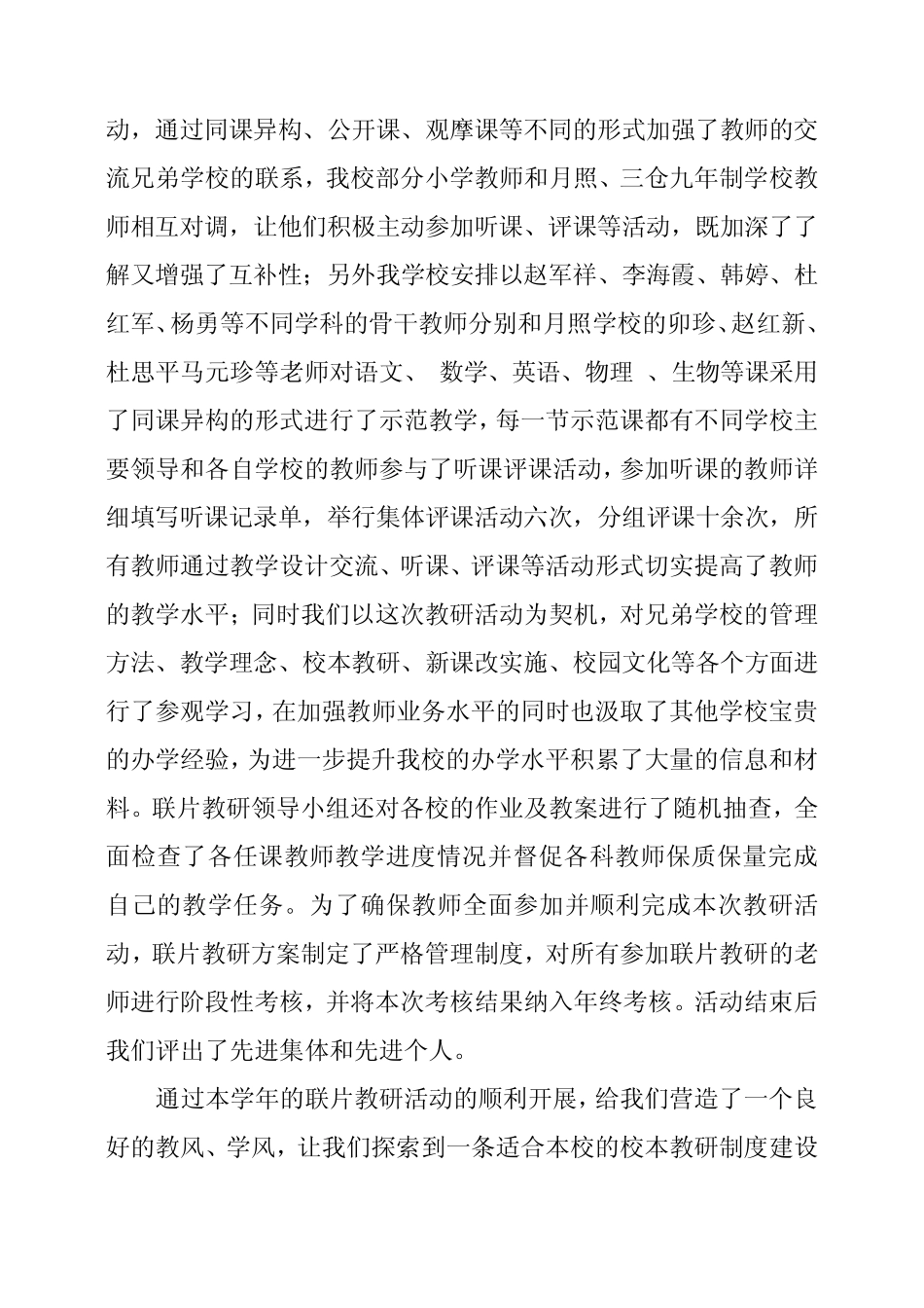 联片教研活动总结(上报教育局)_第3页