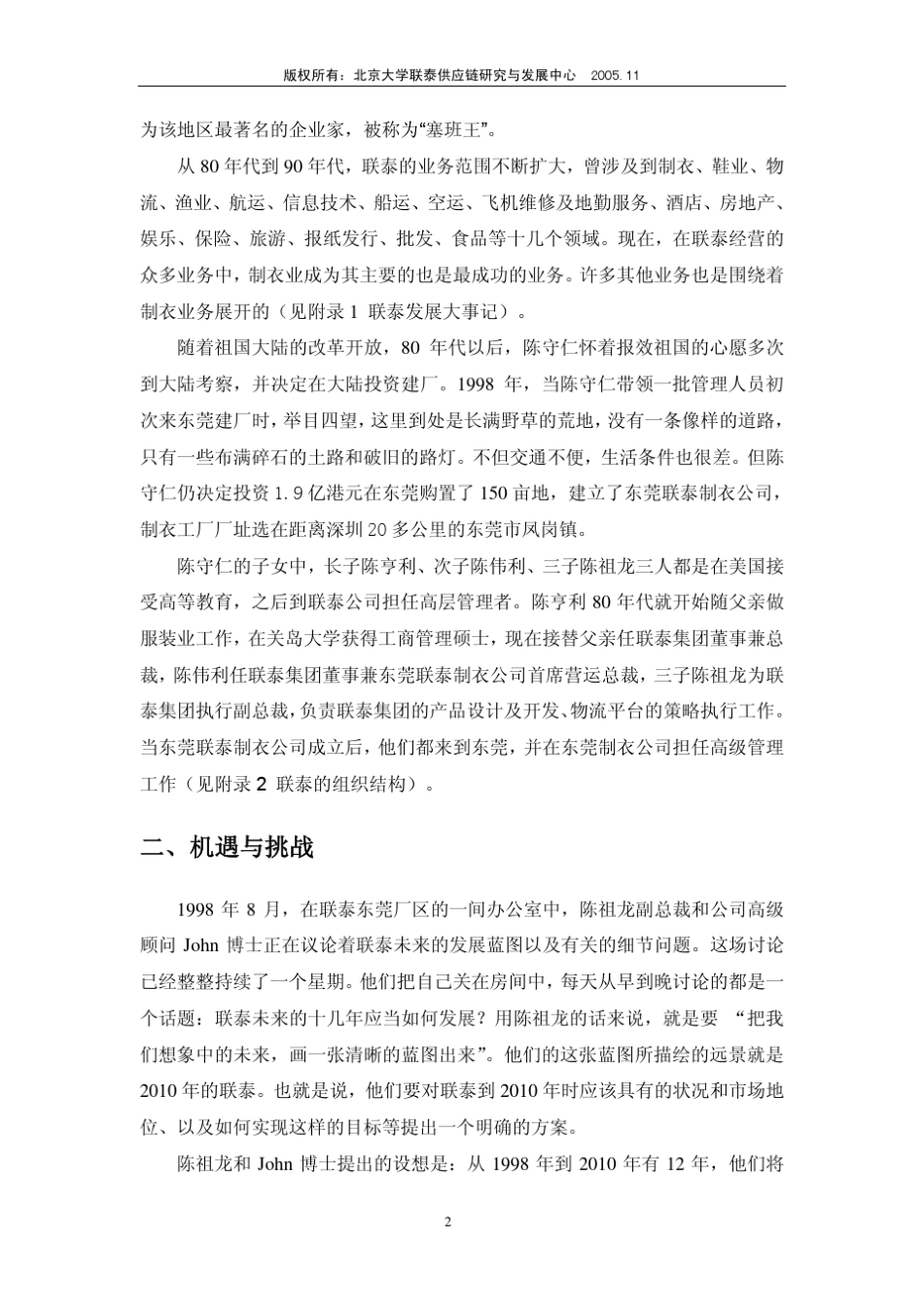 联泰打造世界级的成衣供应链_第2页