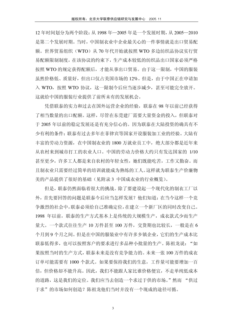 联泰打造世界级的成衣供应链_第3页