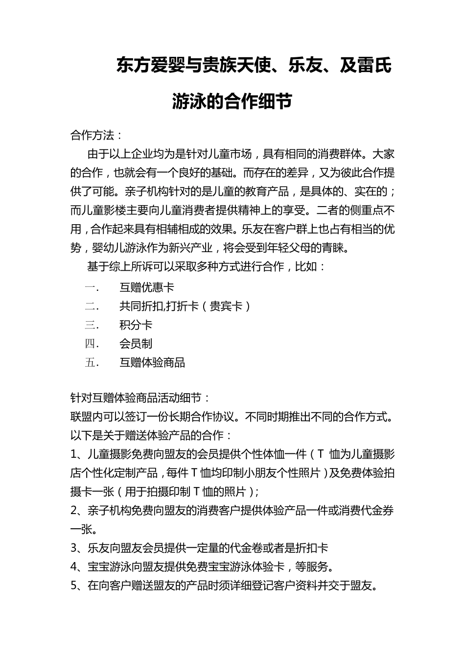 联盟合作方案_第1页