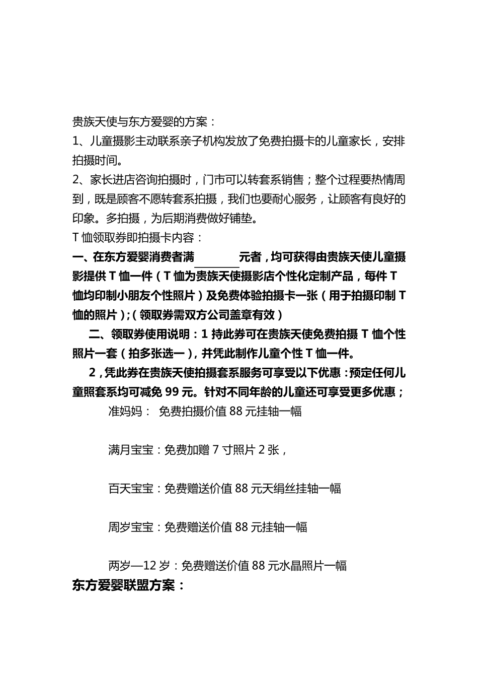 联盟合作方案_第2页