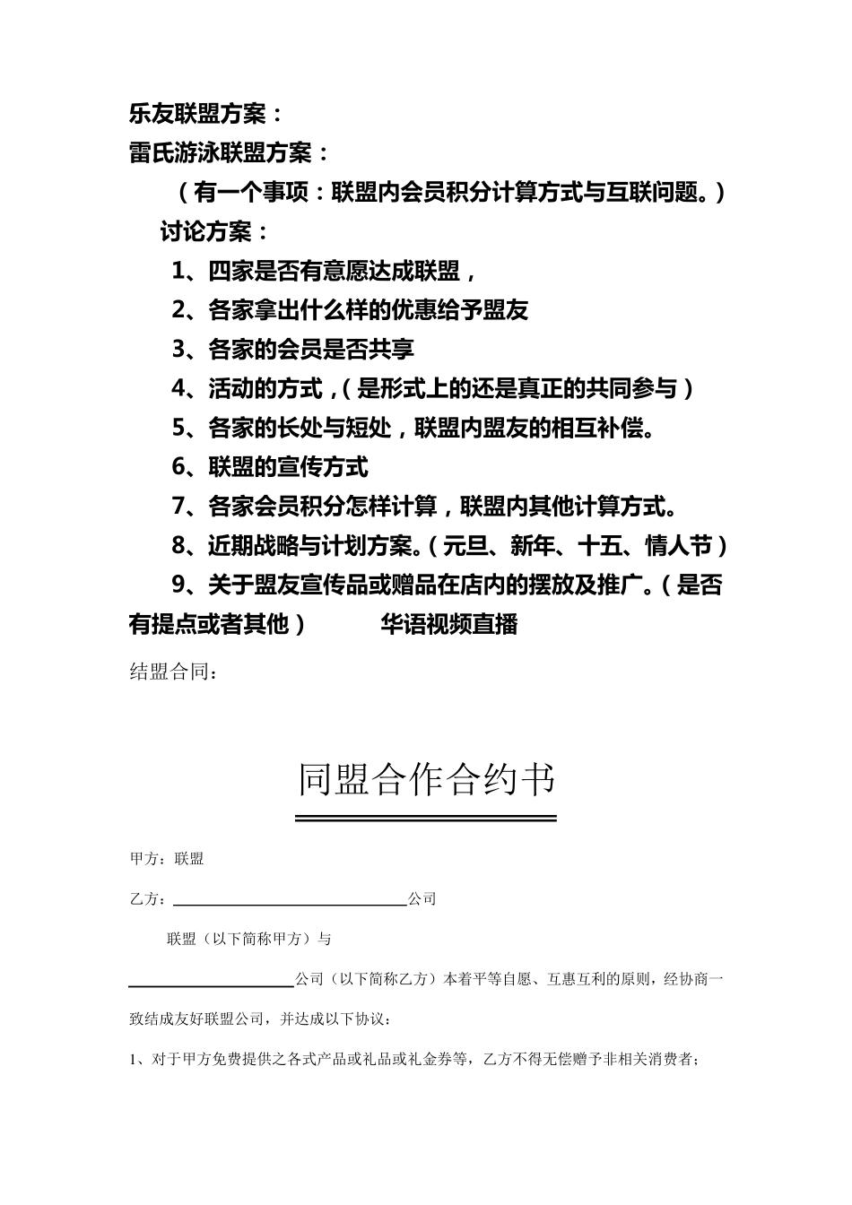 联盟合作方案_第3页