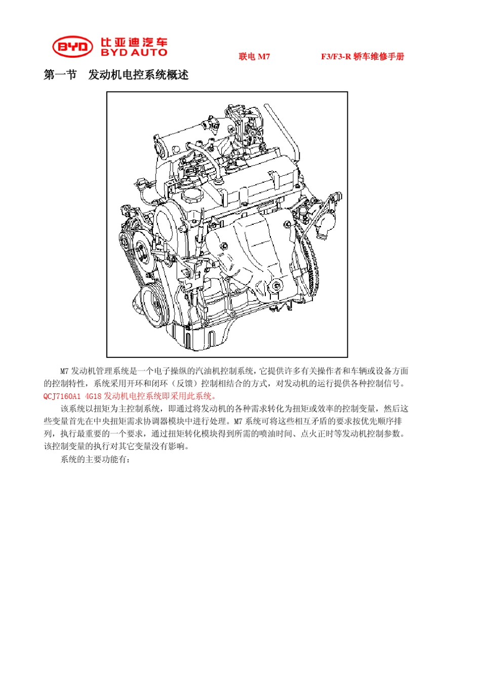 联电M7.8M7.9发动机电控系统_2010版_第2页