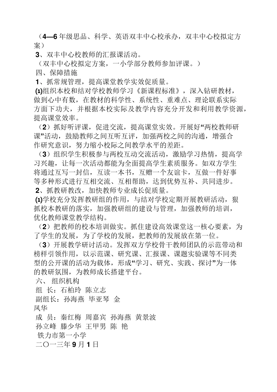 联盟学校活动方案_第2页