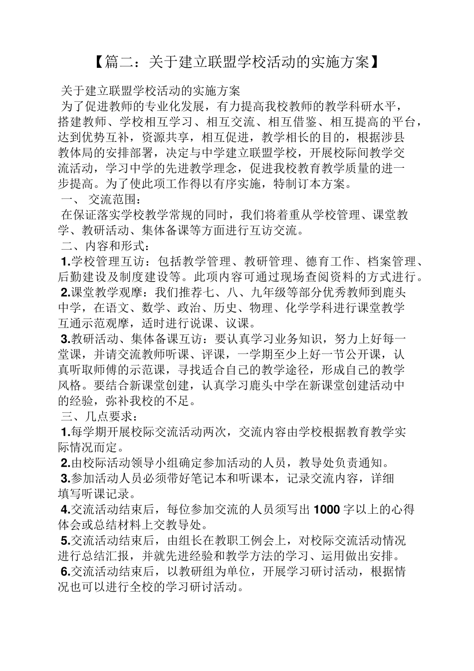 联盟学校活动方案_第3页