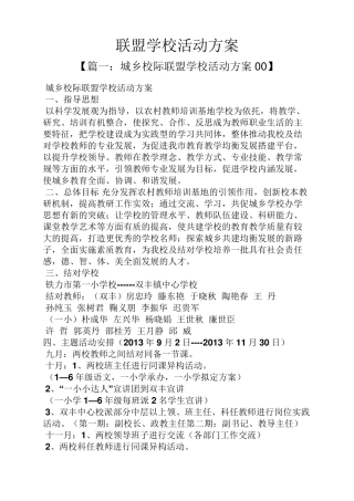 联盟学校活动方案
