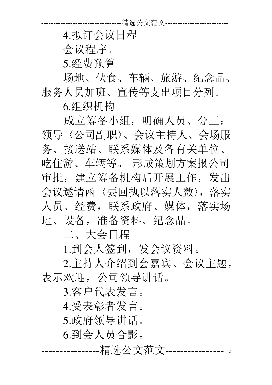 联盟成立大会策划方案_第2页