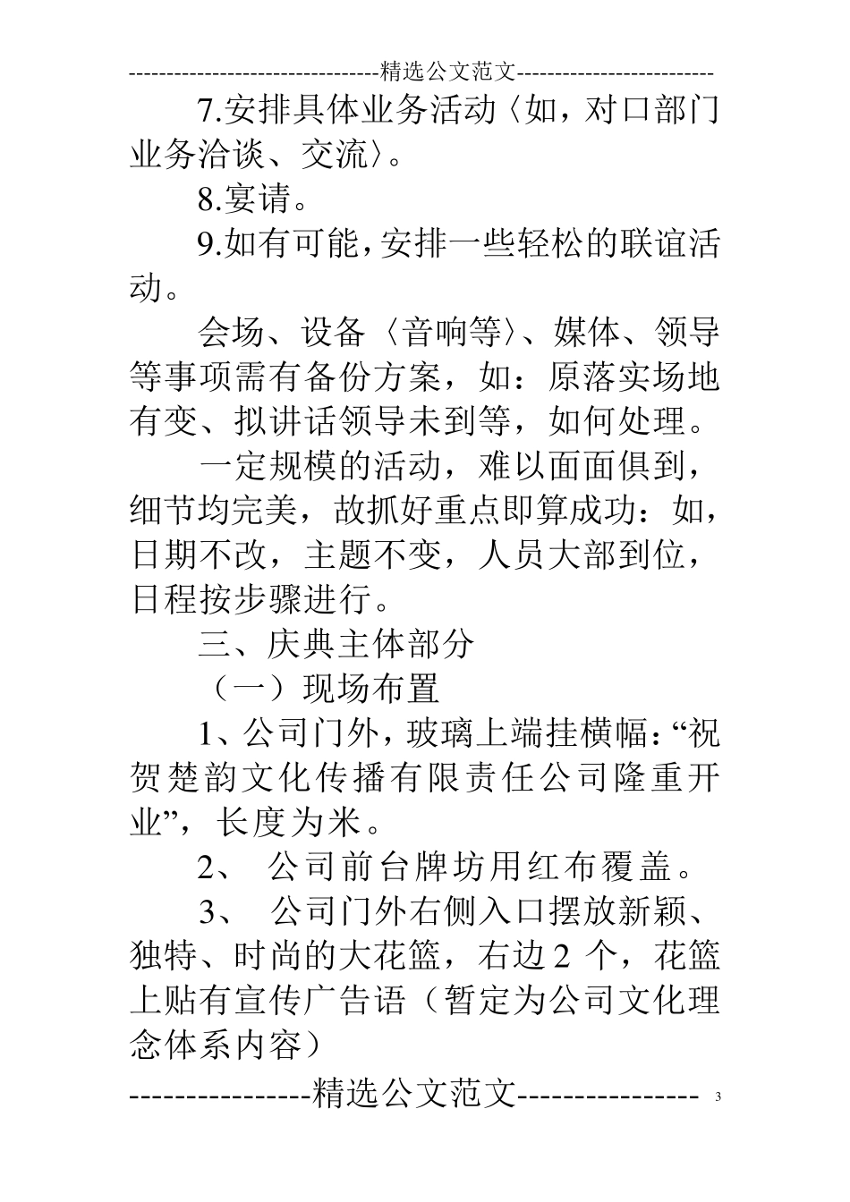 联盟成立大会策划方案_第3页