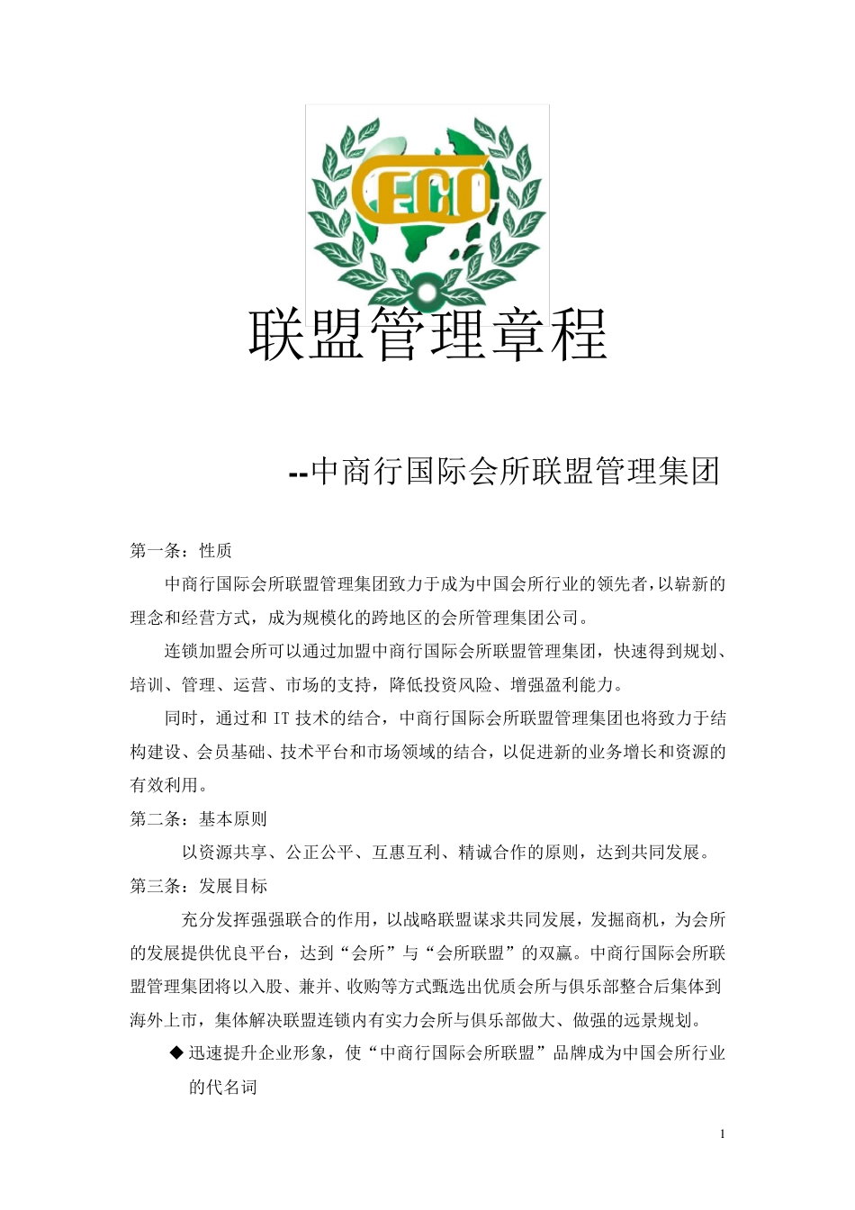 联盟管理章程_第1页