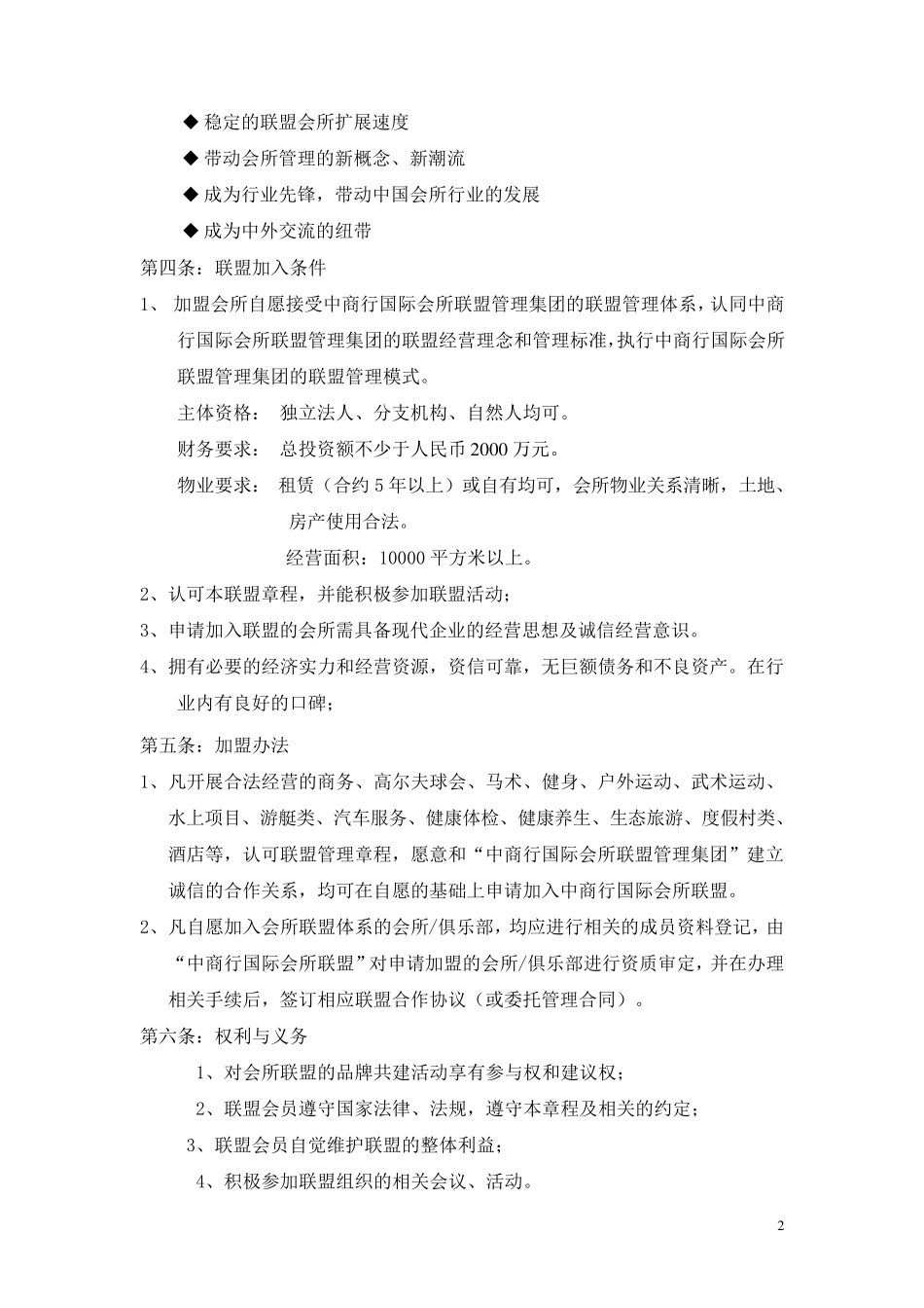 联盟管理章程_第2页