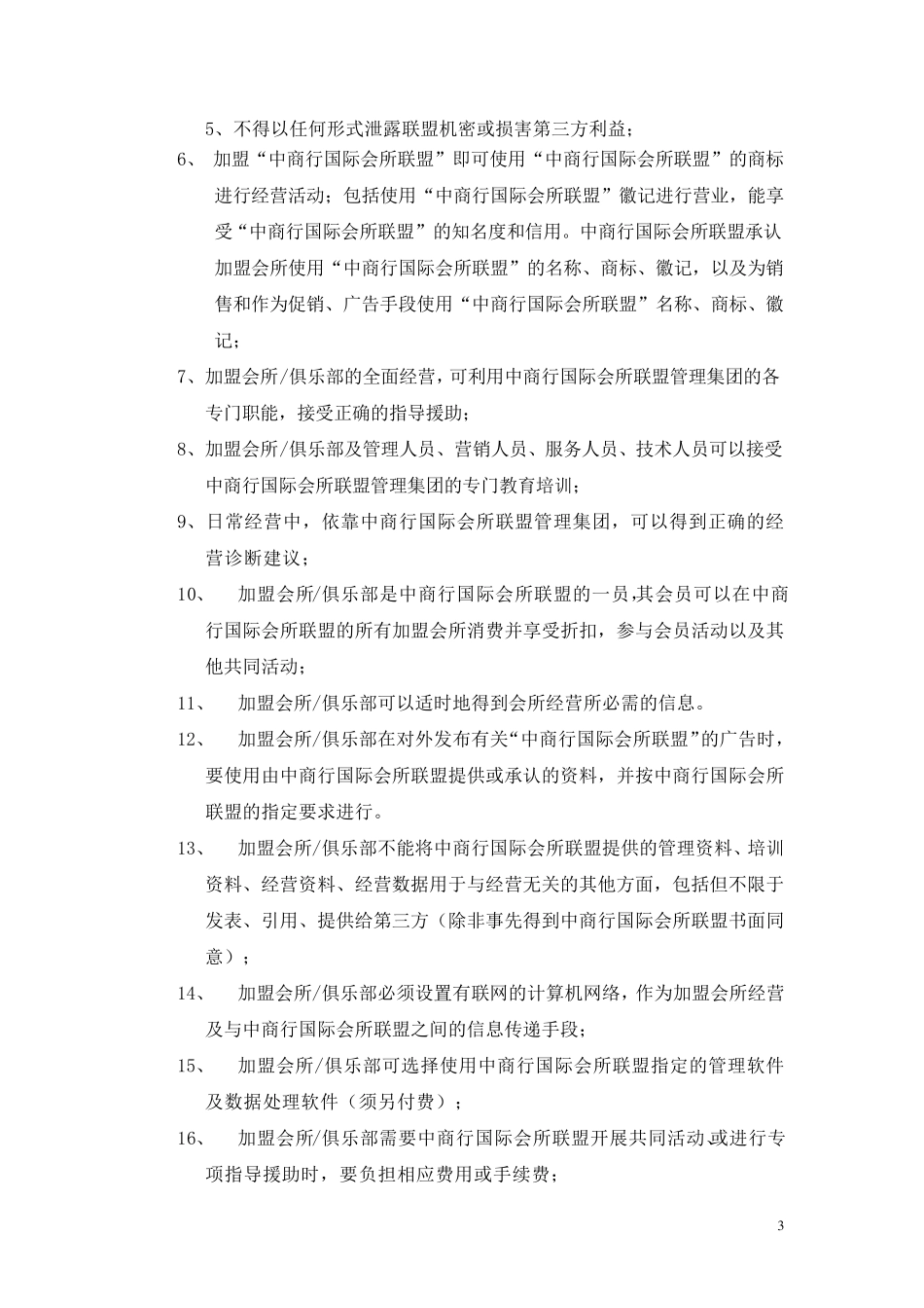联盟管理章程_第3页
